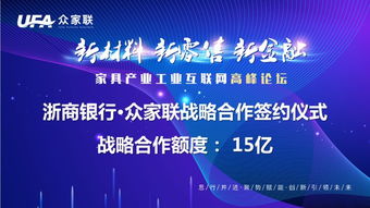 热烈祝贺 新材料 新零售 新金融 家具产业工业互联网高峰论坛圆满成功