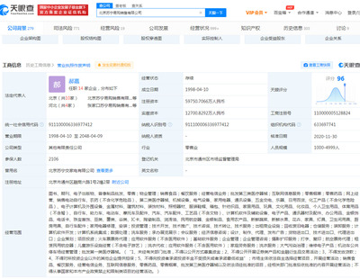 北京苏宁易购销售新增一条被执行人信息