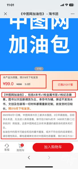中图网发文称 遭遇25年来毁灭性打击 ,网友挤爆链接 野性消费