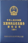 互联网药品信息服务资格证材料申报入口