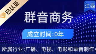 江西群音商务