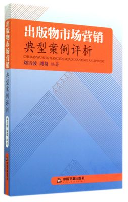 出版物市场营销典型案例评析-博库网