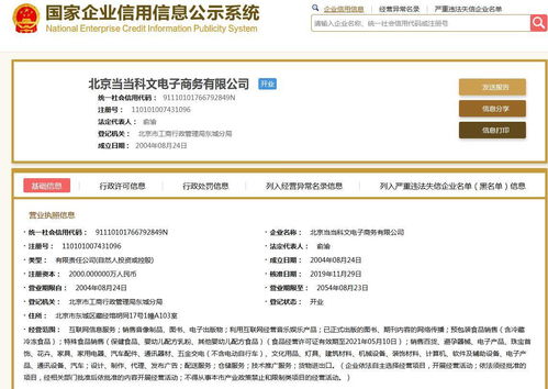 当当两家关联公司成被执行人,累计标的约11.5万