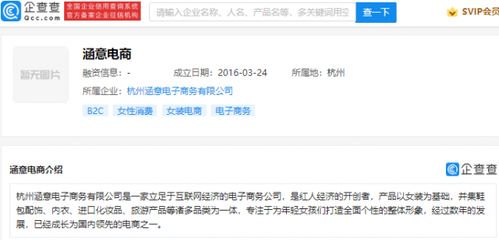阿里 b站投资涵意电商,后者为立足于互联网经济的电商公司