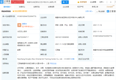 新东方投资成立艺术培训公司,经营范围含出版物互联网销售等