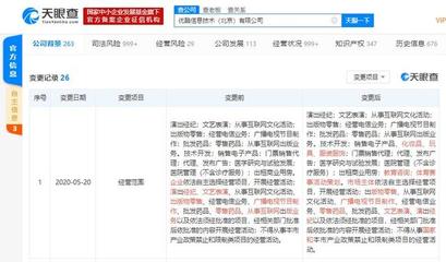 优酷经营范围新增教育咨询、销售化妆品等