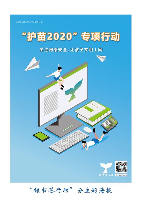 2020年 护苗 绿书签 行动倡议书