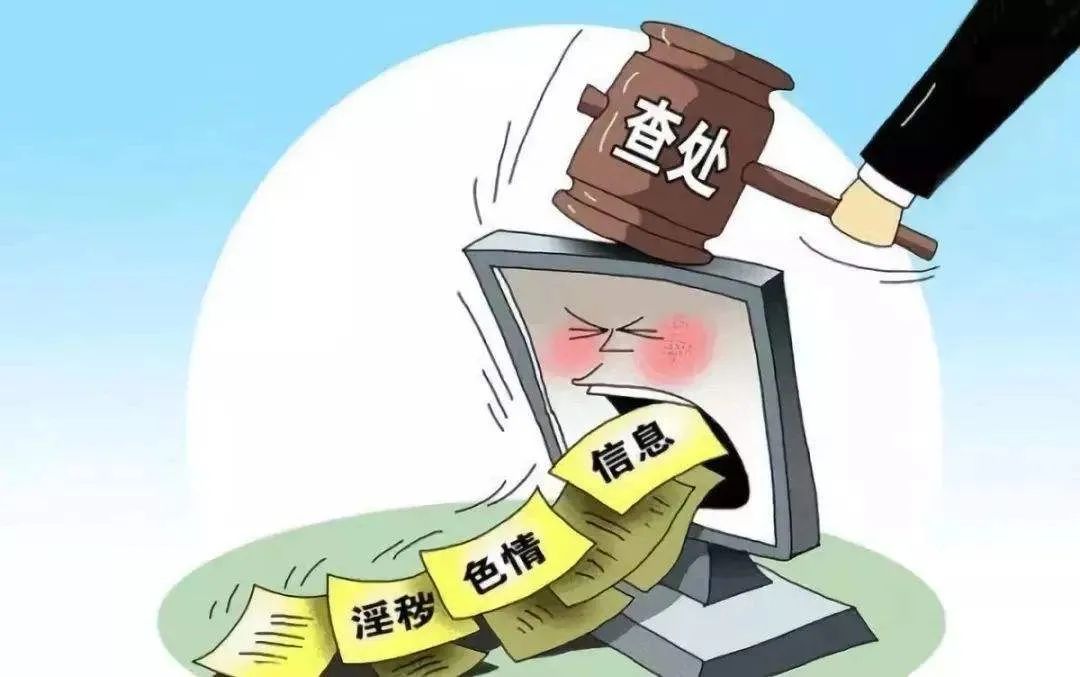 案件丨湖南湘潭查办一起销售淫秽色情网络出版物案