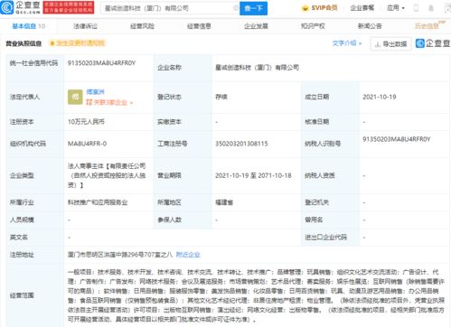 微店关联公司于厦门成立新公司,经营范围含演出经纪等