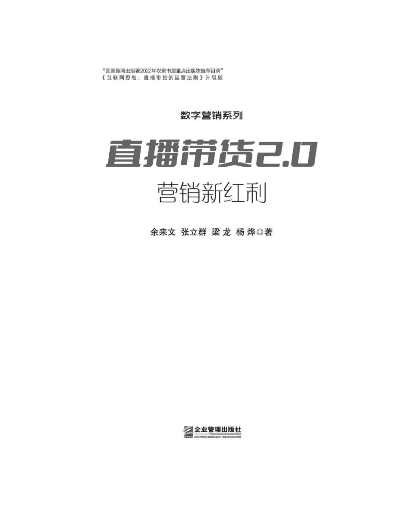 直播带货2.0:营销新红利