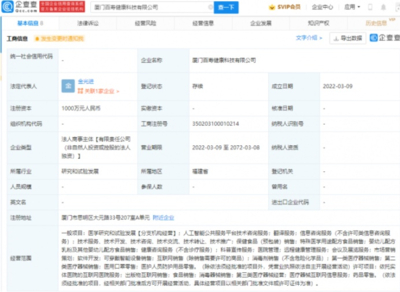 美团关联公司于厦门成立健康科技公司