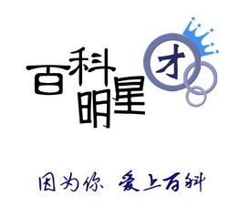 人物百科怎么做