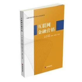 互联网金融营销