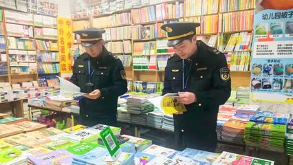 贵阳市文化市场综合行政执法支队开展春节前及“两会”期间网上网下出版物市场专项检查