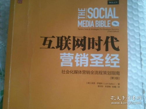 互联网时代营销圣经