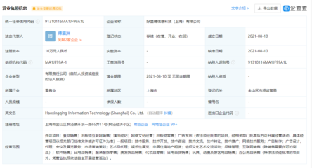 微店关联公司于上海成立新公司,经营范围含演出经纪等