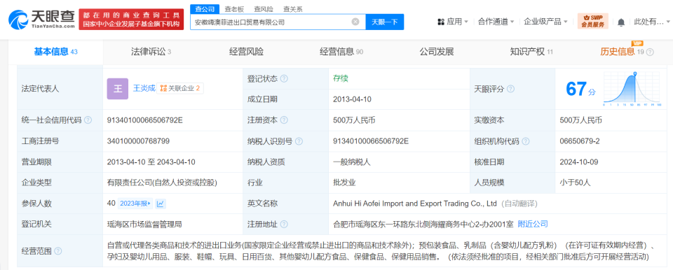 起底被曝夸大宣传叶黄素涉事公司