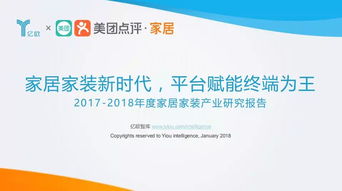 现场直击 大势之年 至无界 2018中国家居行业互联网数字营销峰会
