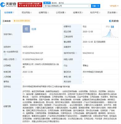 京东关联公司在苏州成立贸易公司
