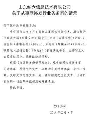 出版物经营许可证入驻电商平台需要这些