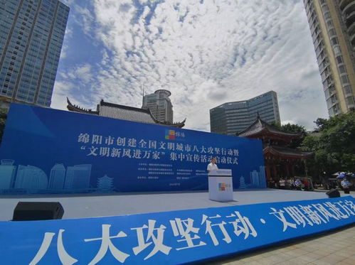 文明人创文明城,绵阳 八大攻坚行动 今日启动