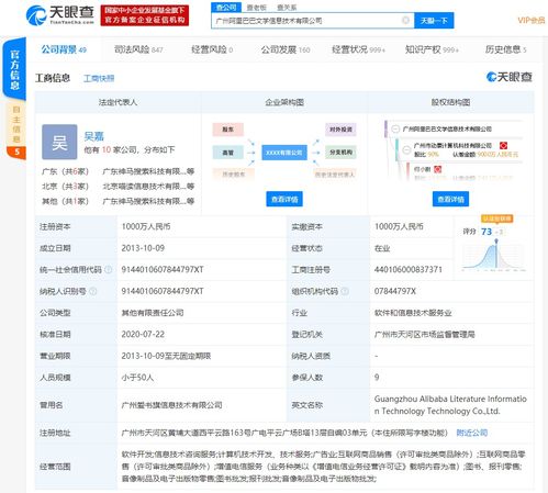 阿里文学总裁黎直前退出阿里文学关联公司