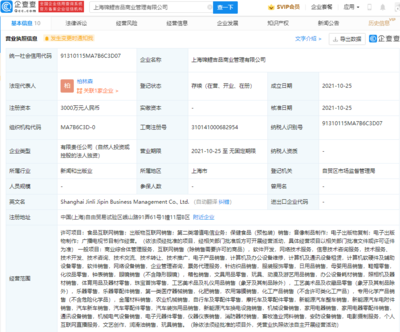 吉利成立锦鲤吉品商业管理公司,经营范围含电影摄制服务等
