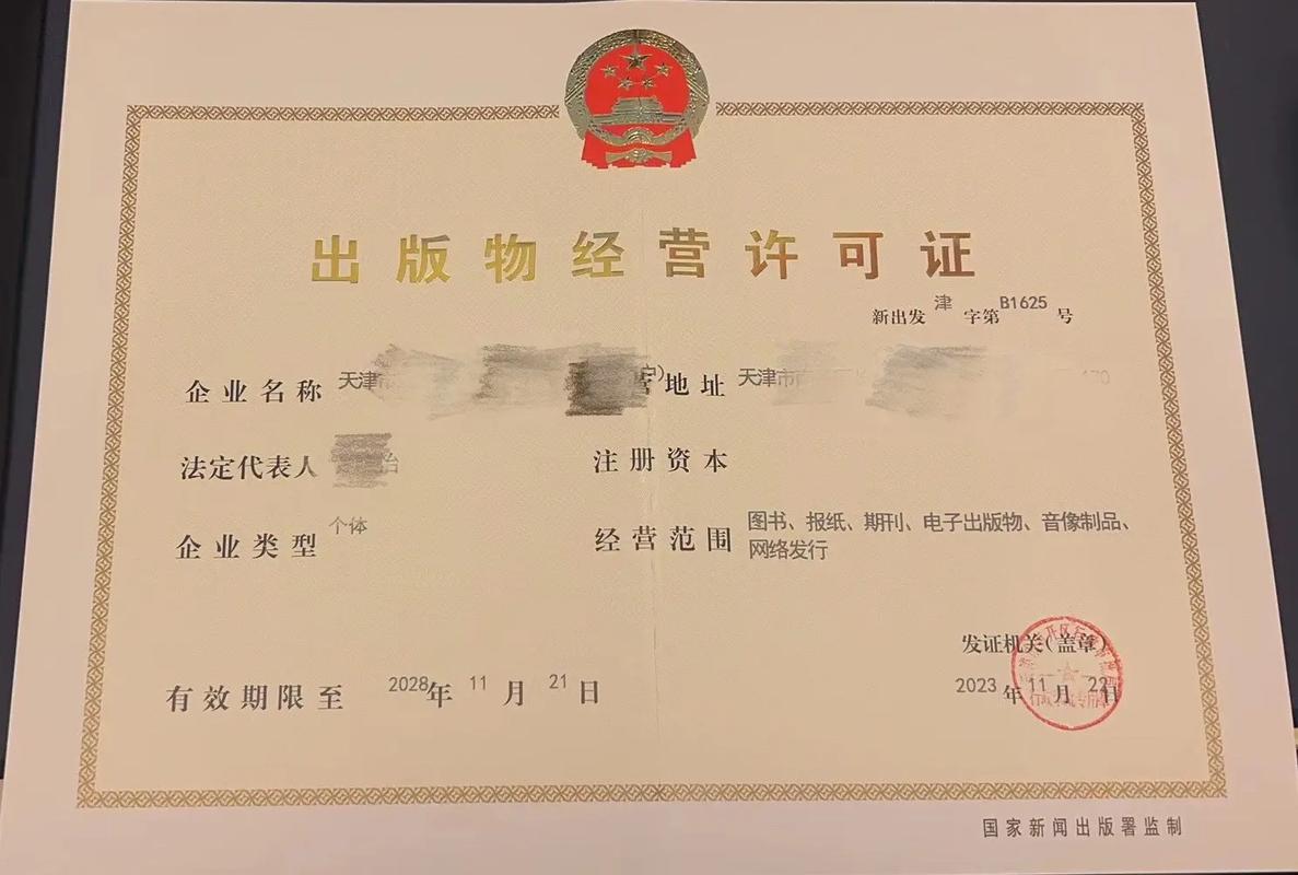 出版物经营许可证电商专用官网可查.