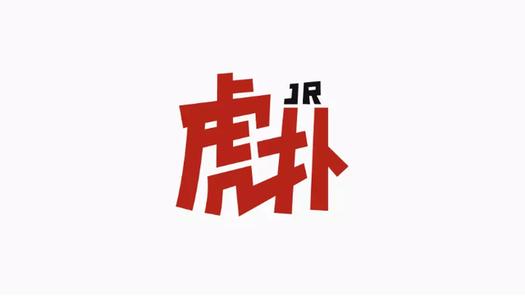 虎扑关联公司在上海自贸区成立新公司,经营范围含出版物互联网销售等