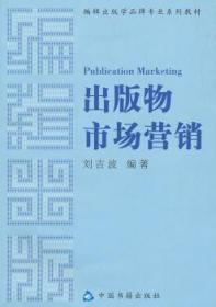 出版物市场营销