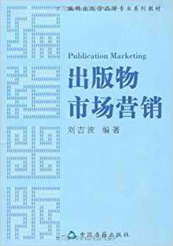 出版物市场营销
