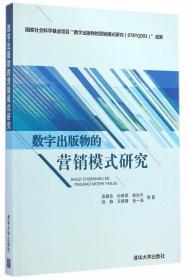 数字出版物的营销模式研究