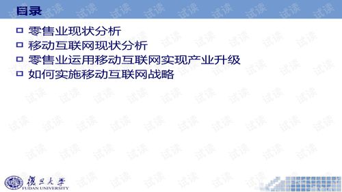 零售企业借助移动互联网实现突围