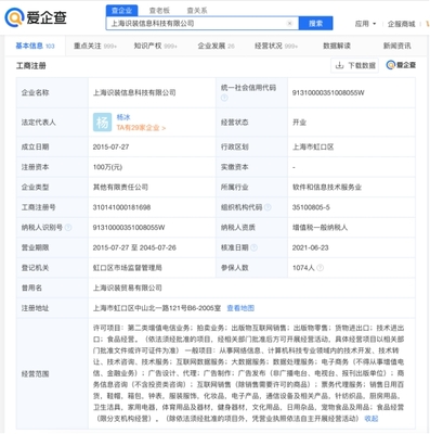 字节跳动或将出售得物少数股权,爱企查显示得物曾获3轮融资