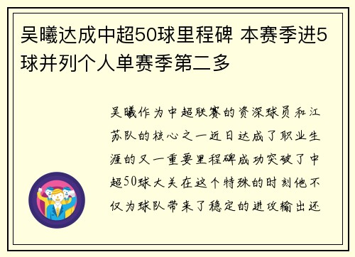 吴曦达成中超50球里程碑 本赛季进5球并列个人单赛季第二多