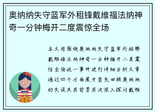 奥纳纳失守蓝军外租锋戴维福法纳神奇一分钟梅开二度震惊全场