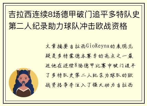 吉拉西连续8场德甲破门追平多特队史第二人纪录助力球队冲击欧战资格